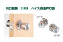 ハイス 両玉WC錠 表示 川口技研 GIKEN《B-04-1》バックセット60mm【即日出荷】【店頭受取可】
