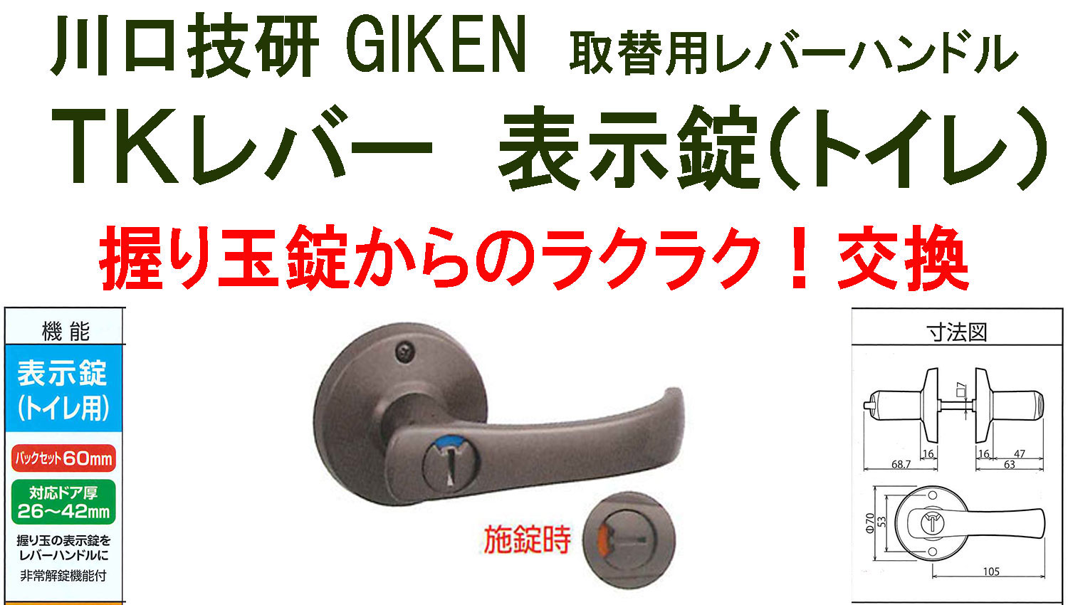 GIKEN 川口技研 握り玉取替用TKレバーハンドル DT1-4M-MB ブラウン《B-03-6》表示錠（トイレ WC錠）【送料無料】