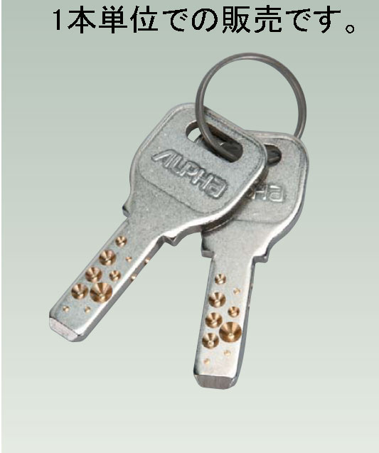 アルファ　ALPHA　edロックPLUS用　非常用スペアキー【受注製作品】