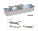 ニュースター フロアヒンジ H-522 ストップ無し セット品【店頭受渡可】【お取り寄せ2~3日】