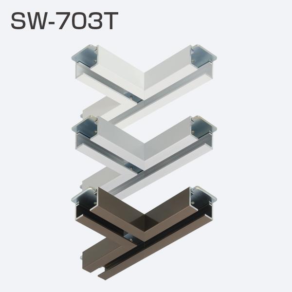アトム　SW703TW　ホワイト　T型継ぎ（ツバなし）ATOM　移動間仕切金具【即日出荷可】【店舗受渡可】