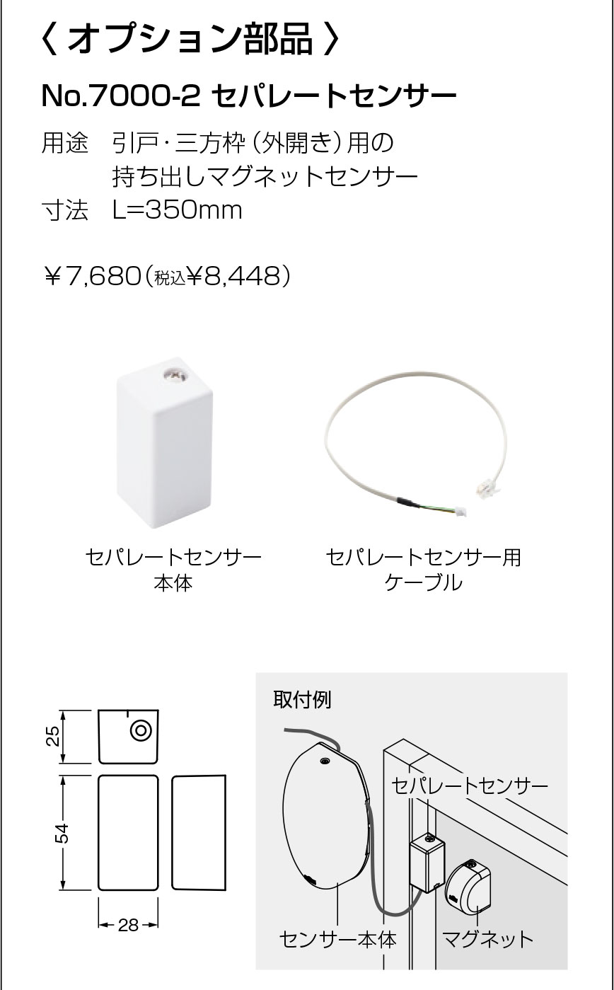 LED個室トイレ表示灯オプション　No.7000-2　セパレートセンサー　BEST　ベスト　ラバトリー・トイレ　【お取り寄せ1~2日】