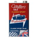 本国生産品 Millers Oils クラシックスポーツ20W60エンジンオイル