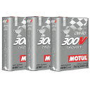 本国生産品 Motul モチュール 300Vトロフィー0W40合成エンジンオイル
