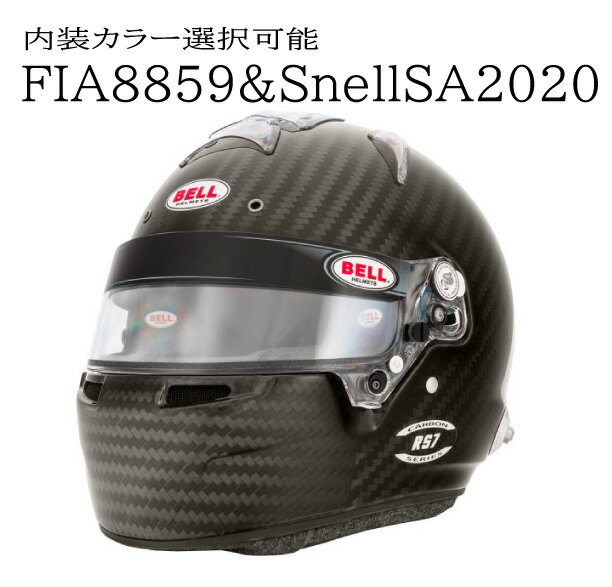 NEWモデル 内装カラー選択可能！Bell ベル RS7 Helmet カーボン carbon FIA8859&SnellSA2020 ダックビ..