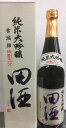田酒 純米大吟醸 四割五分 古城錦 720ml 2023年3月製造