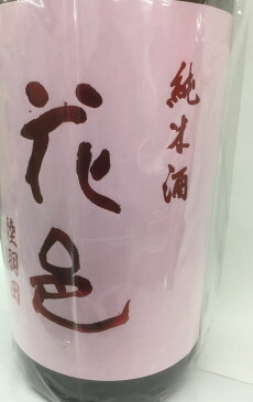 花邑（はなむら）　純米酒　生酒　陸羽田 1800ml　要冷蔵　2020年2月製造分