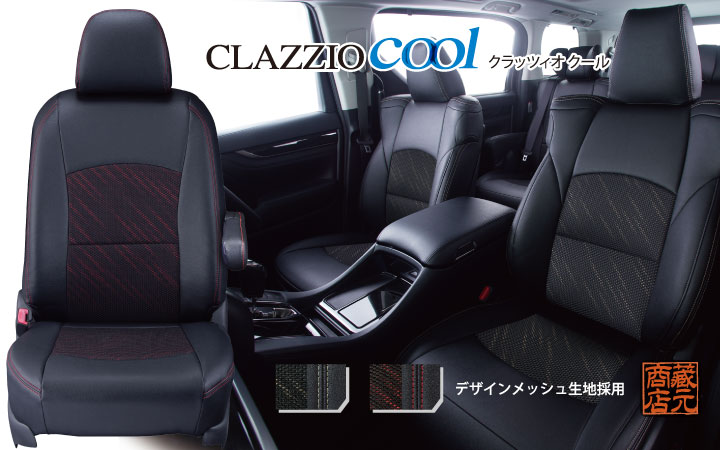 楽天藏元商店【「新感覚の素材感」…コンフォートシリーズ　CLAZZIO cool】HONDA ホンダ N-VAN N-バン ◆ デザインメッシュ クールモデル★本革調シートカバー