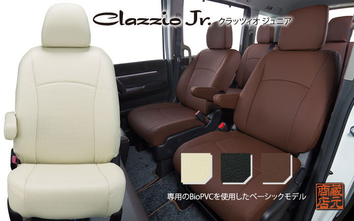 【気軽に愉しめるベーシックシリーズ Clazzio Jr.】HONDA ホンダ ヴェゼルハイブリッド VEZEL ◆ ベーシックモデル★本革調シートカバー