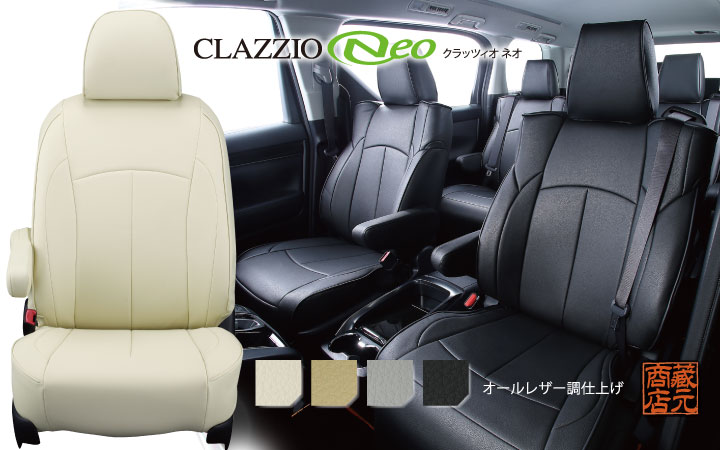 楽天藏元商店【「新感覚の素材感」…コンフォートシリーズ　CLAZZIO Neo】DAIHATSU ダイハツ アトレー ◆ ソフトで快適★オールレザー調シートカバー