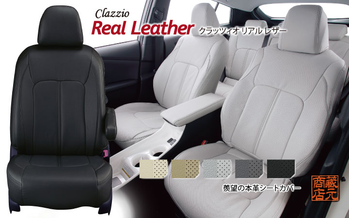 【技術と素材へのこだわりが創るプライムシリーズ　Clazzio Real Leather】三菱 MITSUBISHI アウトランダーガソリン ◆ リアルレザー★高級本革シートカバー