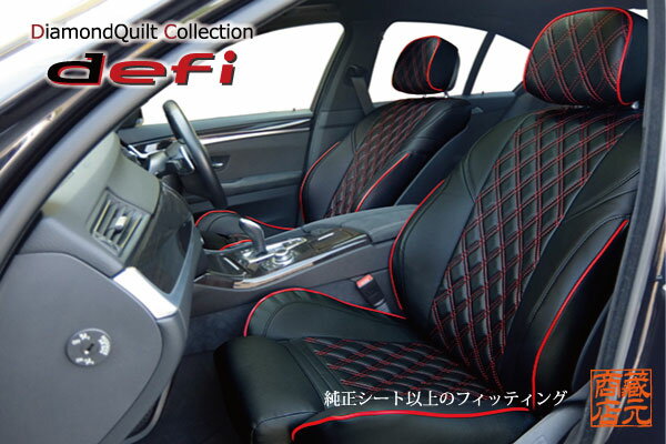 ☆【まるで純正レザーシートのような質感！defi】★キルティング★ ホンダ S660 専用設計!本革レザー調シートカバー