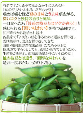 【送料無料】山形産 ”だだちゃ豆” 無選別・訳あり品 約14kg 希少枝豆 だだ茶豆【予約 8月以降】