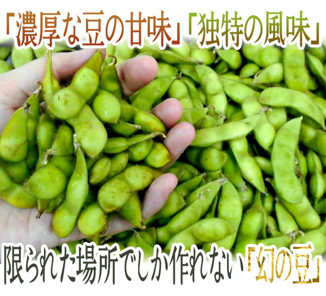 山形産 ”だだちゃ豆” 秀品 約200g 希少枝豆 だだ茶豆 だだっちゃ豆【予約 8月中旬以降】