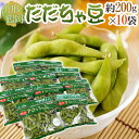 山形産 ”だだちゃ豆” 秀品 約2kg 希少枝豆 だだ茶豆 だだっちゃ豆【予約 8月中旬以降】 送料無料