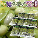 京都・丹波の黒豆 ”紫ずきん” 訳あり 約200g×10pc(約2kg)【予約 9月中旬以降】 送料無料