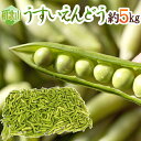 ”紀州・和歌山 うすいえんどう” 秀品 約5kg バラ詰め【予約 3月中下旬以降】 送料無料