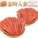 ”香川県 金時人参” 秀品 M/L/2L 約10kg【予約 11月下旬以降】 送料無料