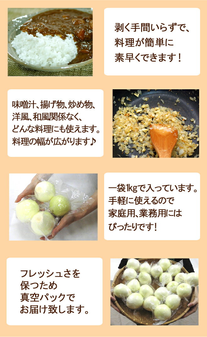 真空パック ”中国産 剥きたまねぎ” 約5kg 大きさおまかせ
