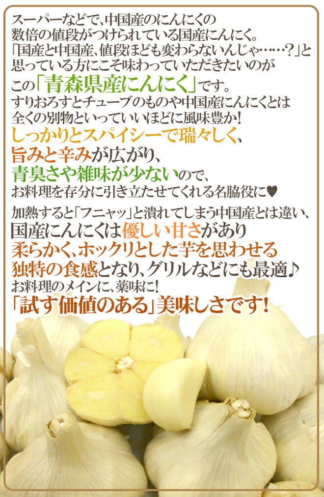 青森県 ”国産にんにく” 約3kg 等級A/B 2Lサイズ以上 送料無料 3