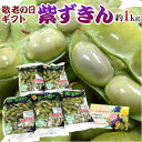 敬老の日ギフト 黒豆の大粒枝豆 ”紫ずきん” 約200g×《5pc》 京都産【予約 9月7~15日お届け予定】 送料無料