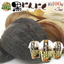 青森県 JAゆうき青森 ”熟成黒にんにく” 約100g×3pc バラタイプ【予約 入荷次第発送】 送料無料