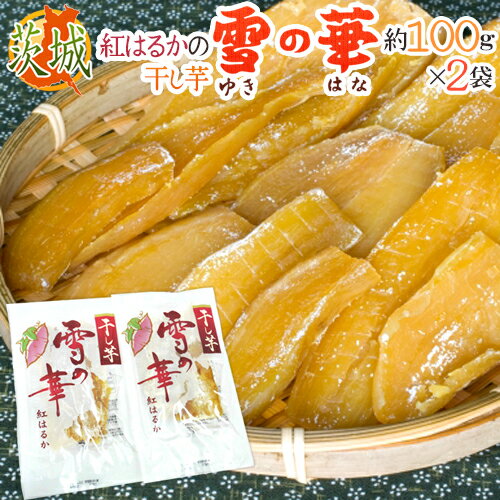 生産地 茨城県 内容量 約100g×2袋（生ものですので多少の前後はお許しください） 等級・サイズ 平切りタイプ 保存方法 冷暗所で保管し、なるべくお早目にお召し上がりください。 送料 送料無料 発送予定日及びお届け日のご指定 ◆ 予約商品の場合 ◆ ※ 商品名に【予約】と記載されている商品が予約商品となります。 入荷開始後及び、入荷次第の発送となります。 現在まだ入荷が開始されていない商品につきましては商品タイトルに記載しております時期を目安にお考え下さい。 天候・入荷状況によってはお届け時期が大幅に前後する場合がございます。 また、予約商品についてはお届け日のご指定は不可となっております。 帰省や旅行等で、ご不在でお受け取りが出来ないお日にちがある場合は、ご注文の際にご都合の悪いお日にちを【ご要望欄】にご記入ください。 ご予定が変わった場合もその都度ご連絡いただければ、出来るだけ対応させていただきます。 お届け日の確定・お知らせは発送日当日となります。 どうぞご了承ください。 ◆ 通常商品の場合 ◆ ご注文受付後、1〜5営業日の出荷となります。 入荷状況によってはお待ちいただくこともございます。 なお、ご注文のタイミングによっては即日の発送となる場合もございますのでご都合の悪いお日にち等ございましたらご注文の際、【ご要望欄】にお書き頂きますようお願い申し上げます。 ご希望のお届け日がある場合は【ご要望欄】にその旨ご記入ください。 ※なるべく前もってのご注文をおすすめ致します。 入荷状況によってはご要望にお応えできない場合もございます。 その際は早めにご連絡させていただきます。 配送方法 ゆうパケット 又は ネコポス 又は クロネコDM便【ほしいも】【干芋】【ホシイモ】【干しイモ】【乾燥芋】【乾燥いも】【さつまいも】【薩摩芋】【ドライフルーツ】【ドライベジタブル】【干し果物】【干し野菜】【照沼商店】【照沼勝一商店】【国産】【日本産】【ゆうパケット】【ゆうパケ】【ネコポス】【クロネコDM便】【DM便】【メール便】