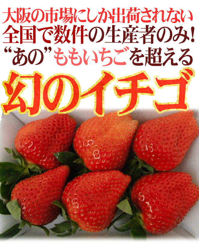 【お届け日指定可能】徳島県佐那河内 ”さくらももいちご” 秀品2Lor大粒AA 1pc 約220g