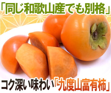 和歌山県九度山産 ”富有柿” 訳あり M〜L 約7.5kg【予約 11月以降】 送料無料