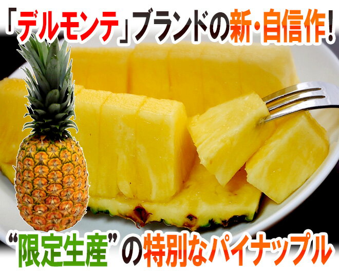 食文化『フィリピン産パイナップルハニーグロー』