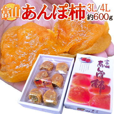 【送料無料】富山産 ”あんぽ柿” 三社柿使用 3L〜4Lサイズ 6〜7玉入 化粧箱【予約 11月以降】