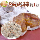 ”ちんと柿” L〜3L 約1kg 中国産【予