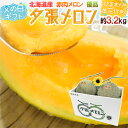 父の日ギフト ”夕張メロン” 共撰優品 2玉 約3.2kg+ひまわり生花1本【予約 6月8〜15日お届け予定】 送料無料