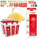 青森 りんごジュース GOLD農園 ”りんご100％ストレートジュース 林檎園” 1000g×6本 送料無料