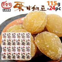 ”栗甘納豆” 115g×24pc 丸成商事 送料無料