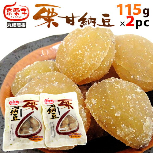 ”栗甘納豆” 115g×2pc 丸成商事【ポスト投函送料無料】