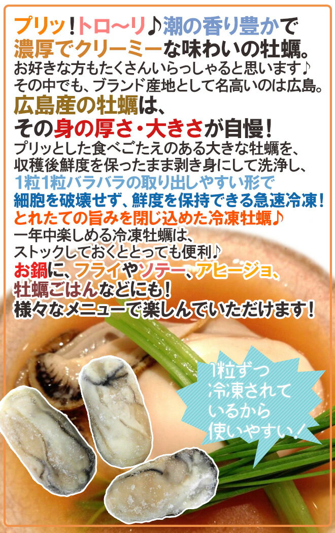 【送料無料】”広島産 むき牡蠣” 大粒Lサイズ以上 約1kg（解凍後正味約850g）加熱用/生/冷凍剥きカキ/牡蛎