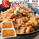 ”天然うに” 約100g×《2pc》 チリ産 