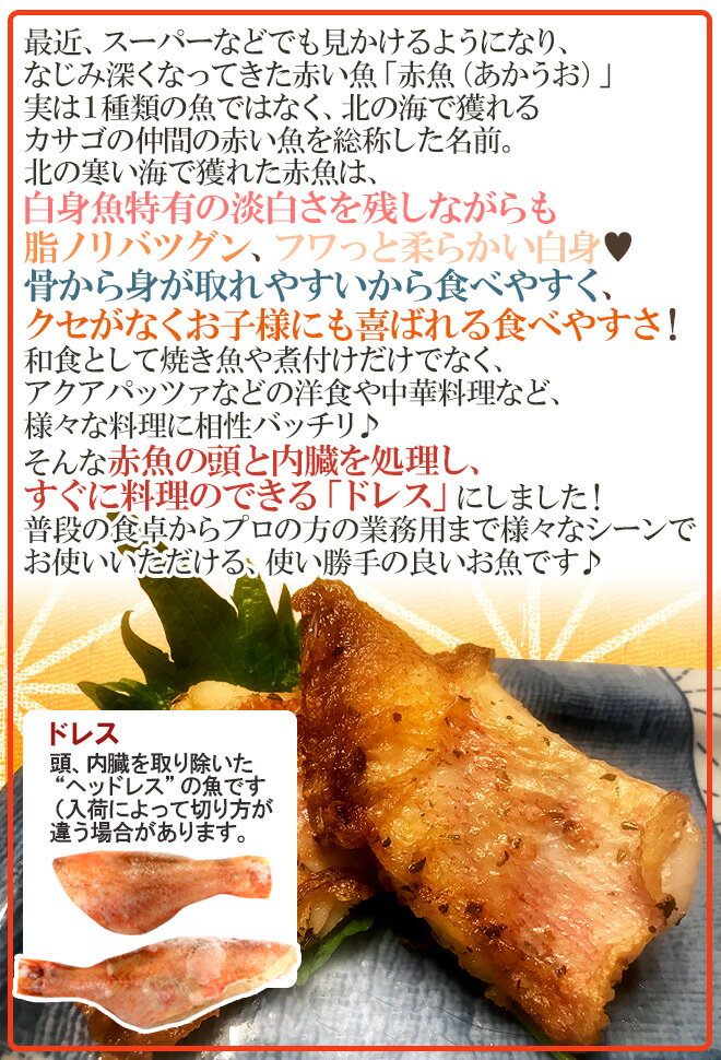 ”赤魚 ドレス” 約5kg 訳あり 大きさおまかせ ノルウェー/カナダ/イギリス/アラスカ産など 送料無料