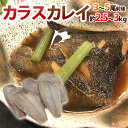 ”カラスカレイ” ドレス 3〜5尾前後 約2.5〜3kg 鰈/カラスガレイ 送料無料