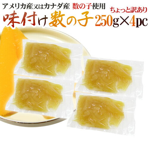 【数量限定入荷！便利な個包装】品薄の本チャン数の子！パリパリ食感！[本ちゃん]〜そのまま食べれる〜味付き数の子450g(小サイズ 150g×3袋) ※塩抜き不要の手間いらず[数の子/かずのこ/カズノコ]お歳暮 ギフト