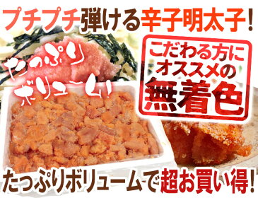 【送料無料】”無着色 辛子明太子” 切れ子・訳あり品 約2kg