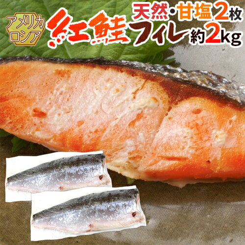 ロシア・アメリカ ”塩紅鮭フィレ” 甘口塩鮭 大型鮭限定...