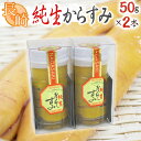 長崎産藤井からすみ店 ”純正からすみ” 50g ×《2本》 送料無料