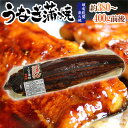 ”うなぎ蒲焼” 約380〜400g前後 中国産 ウナギ/鰻/有頭...