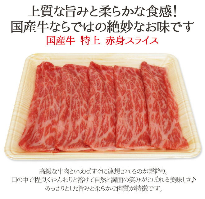 ”国産牛 赤身スライス” 特上 約1kg（約250g×4pc） 送料無料