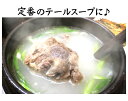 ”牛テール（カット）” 約1kg 2