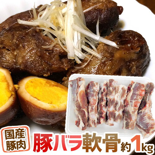 国産 ”豚軟骨（パイカ）” 約1kg