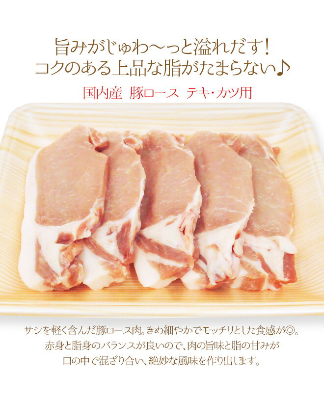 国産 ”豚ロース テキ・カツ用” 10枚