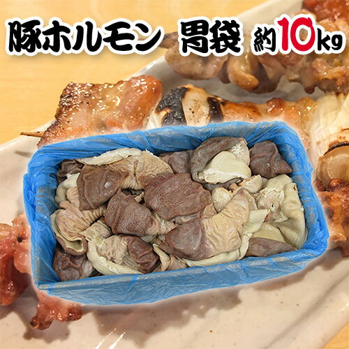 生産地 国産 内容量 約10kg（生ものですので多少の前後はお許しください） 等級・サイズ 正品 賞味期限 冷凍で約1ヶ月　解凍後冷蔵で3日以内 保存方法 冷凍（-18℃以下） 冷蔵（5℃以下） 送料 送料900円（北海道は送料1,900円、沖縄県は送料2,900円頂戴いたします） 10kg（数量1）まで同梱可能→1件分の送料で発送できます。 ※送料無料ライン対象商品について 常温配送の商品に限り、3,980円以上のご購入で送料無料！（沖縄県宛は9,800円以上のご購入で送料無料） 但し、1つにまとめて配送できない場合は、別途送料が必要となる場合がございます。 詳細はコチラをご確認ください。 発送予定日及びお届け日のご指定 ◆ 予約商品の場合 ◆ ※ 商品名に【予約】と記載されている商品が予約商品となります。 入荷開始後及び、入荷次第の発送となります。 現在まだ入荷が開始されていない商品につきましては商品タイトルに記載しております時期を目安にお考え下さい。 天候・入荷状況によってはお届け時期が大幅に前後する場合がございます。 また、予約商品についてはお届け日のご指定は不可となっております。 帰省や旅行等で、ご不在でお受け取りが出来ないお日にちがある場合は、ご注文の際にご都合の悪いお日にちを【ご要望欄】にご記入ください。 ご予定が変わった場合もその都度ご連絡いただければ、出来るだけ対応させていただきます。 お届け日の確定・お知らせは発送日当日となります。 どうぞご了承ください。 ◆ 通常商品の場合 ◆ ご注文受付後、1〜5営業日の出荷となります。 入荷状況によってはお待ちいただくこともございます。 なお、ご注文のタイミングによっては即日の発送となる場合もございますのでご都合の悪いお日にち等ございましたらご注文の際、【ご要望欄】にお書き頂きますようお願い申し上げます。 ご希望のお届け日がある場合は【ご要望欄】にその旨ご記入ください。 ※なるべく前もってのご注文をおすすめ致します。 入荷状況によってはご要望にお応えできない場合もございます。 その際は早めにご連絡させていただきます。 配送方法 ヤマト運輸　クール冷凍便 温度帯が常温・冷蔵の商品と同梱をご希望の場合、冷蔵便にて発送させていただきます。【ホルモン】【焼肉】【もつ】【モツ】【やきにく】【ヤキニク】【豚】【ブタ】【ぶた】